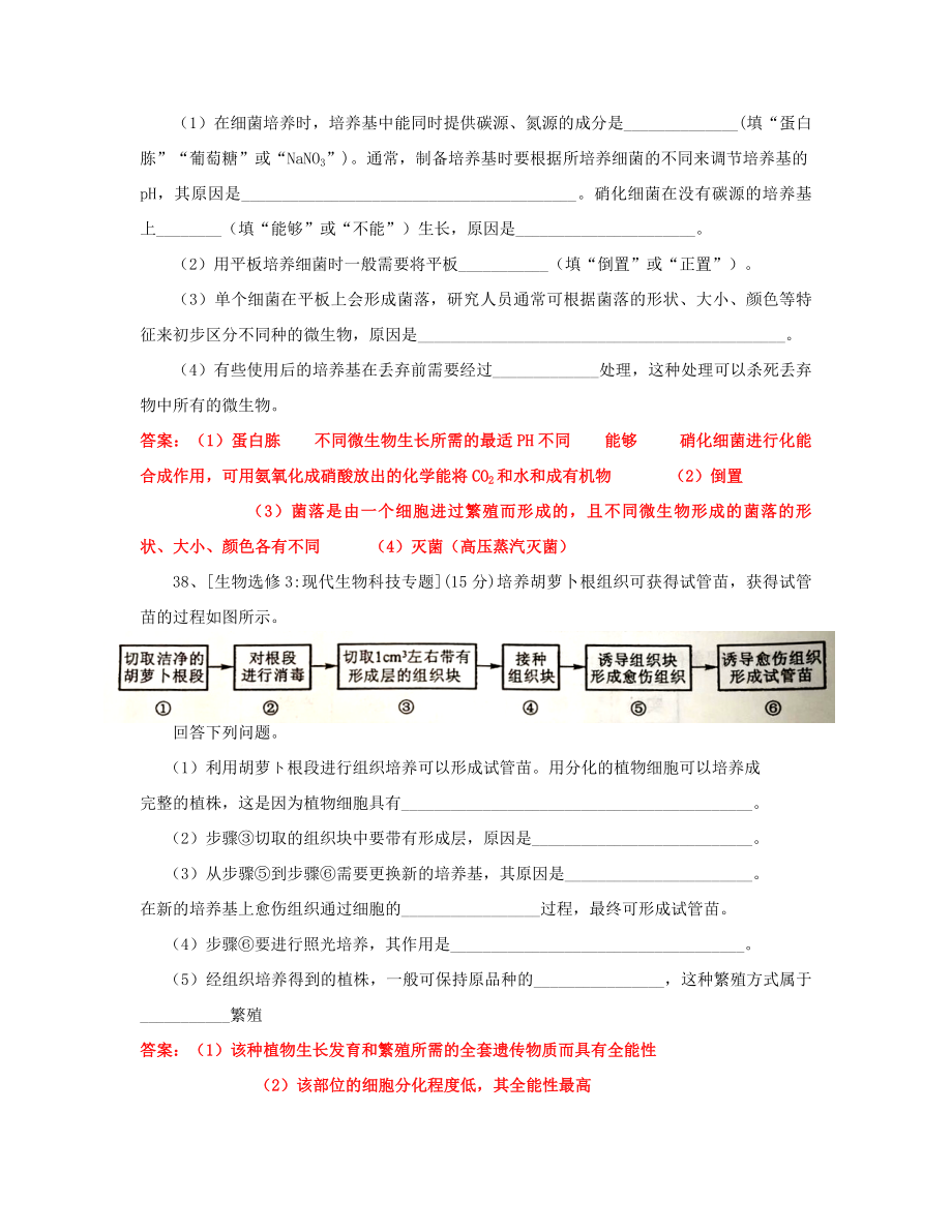 普通高等学校招生全国统一考试(卷三理综生物部分)