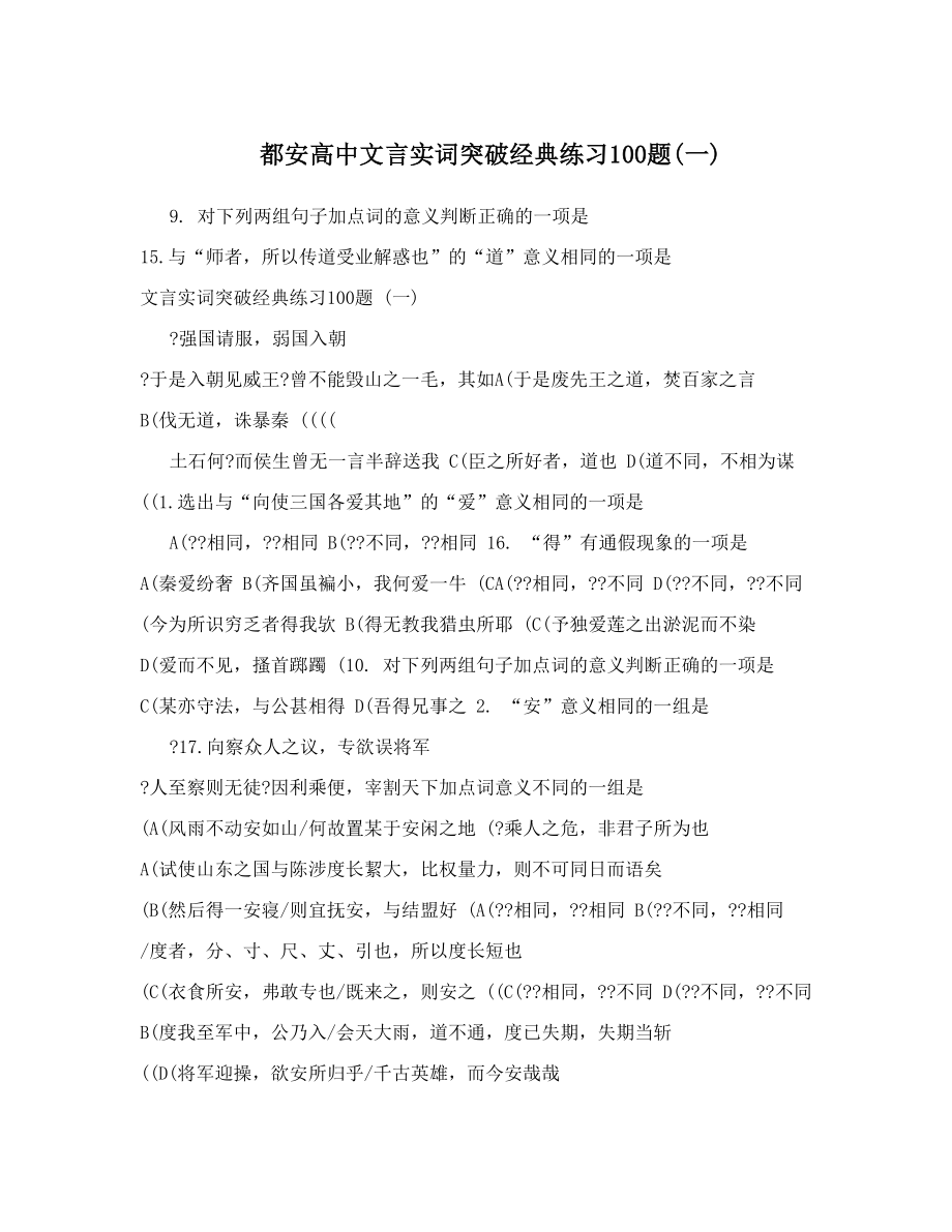 都安高中文言实词突破经典练习100题一