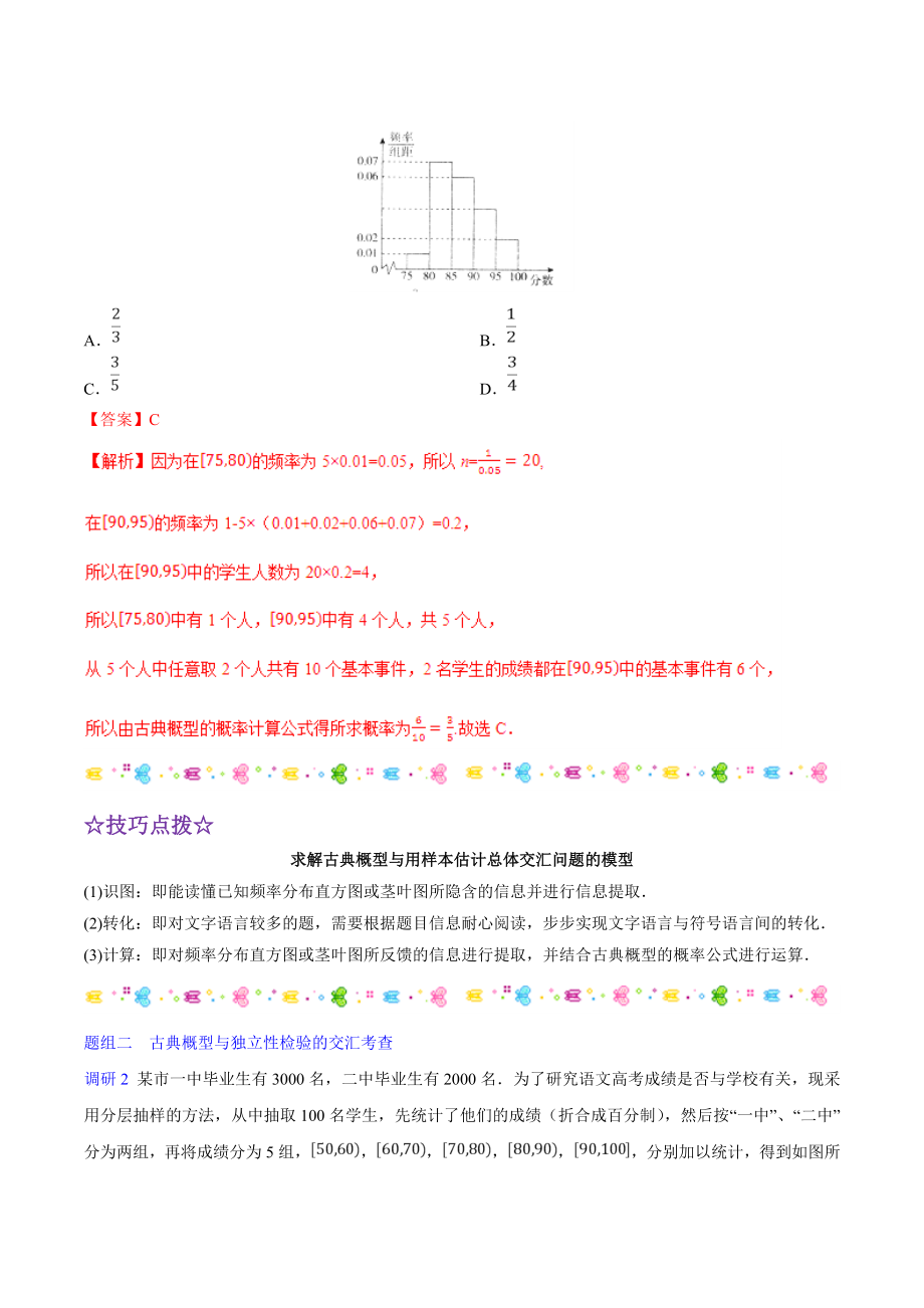 解密26统计与概率的综合 备战高考数学（理科）之高频考点Word版含解析