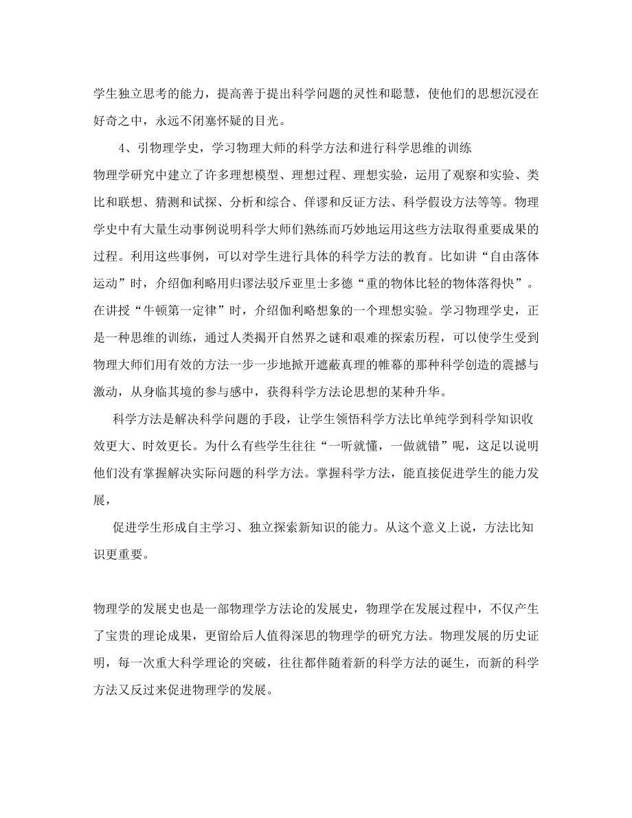 高中物理教师读书心得