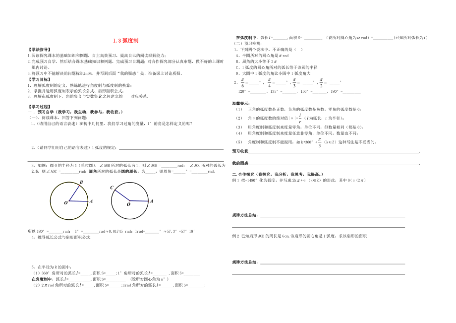 高一数学 1.3弧度制导学案