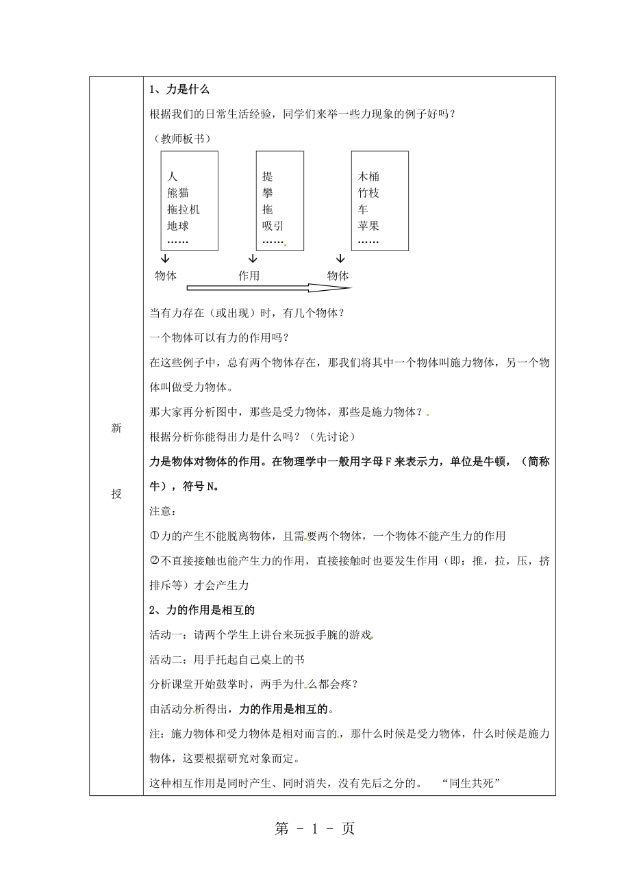 （人教版）八年级下学期物理教案：第7章 力