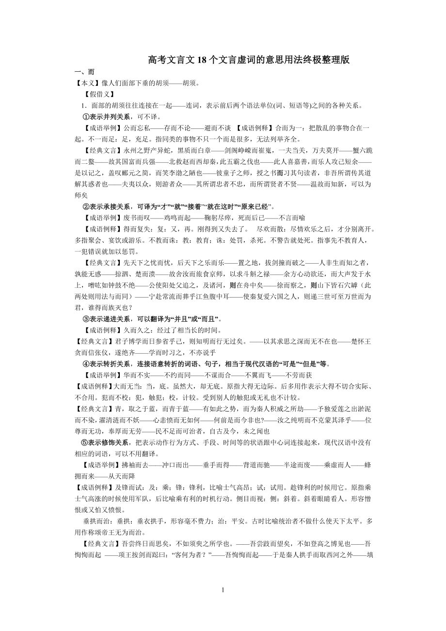 高考文言文18个文言虚词的意思用法终极整理版