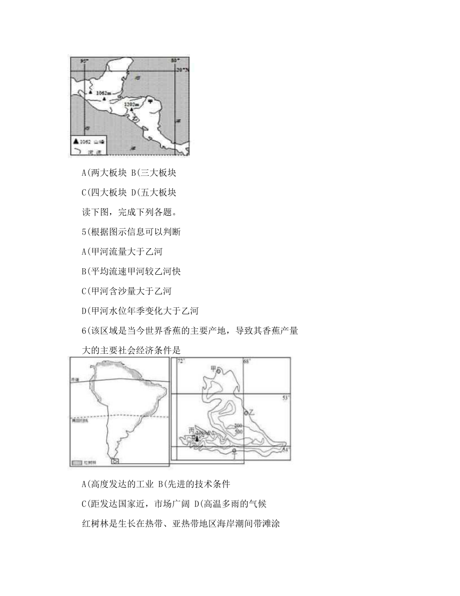 高三世界区域地理试题三