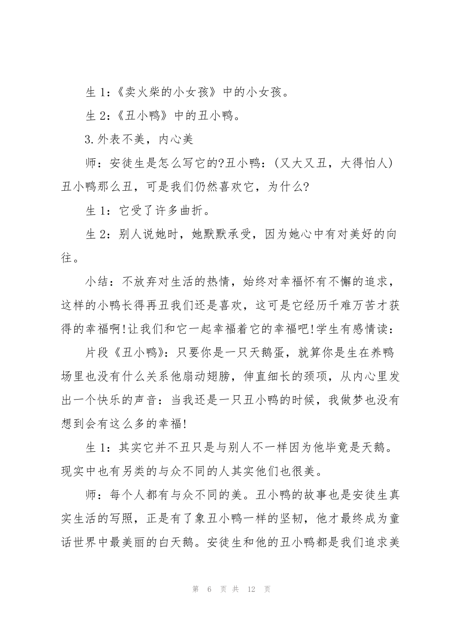 课外阅读指导课堂教学实录