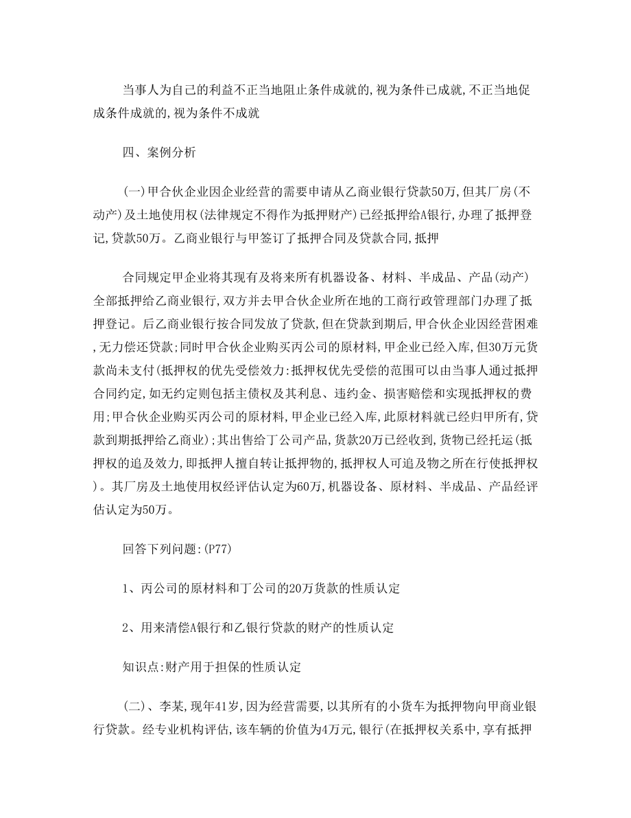 经济法复习资料2