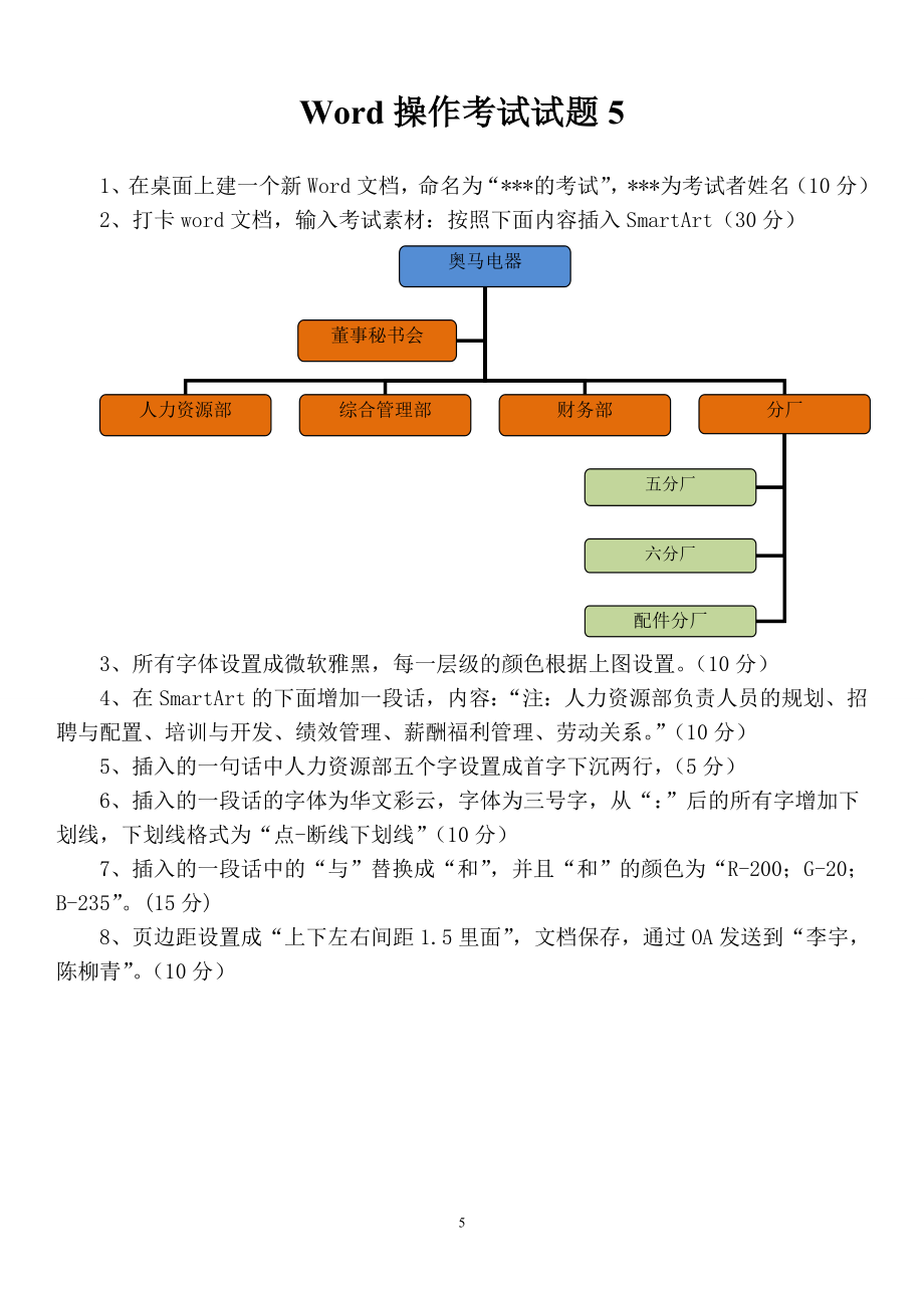 Word操作考试试题1正式考