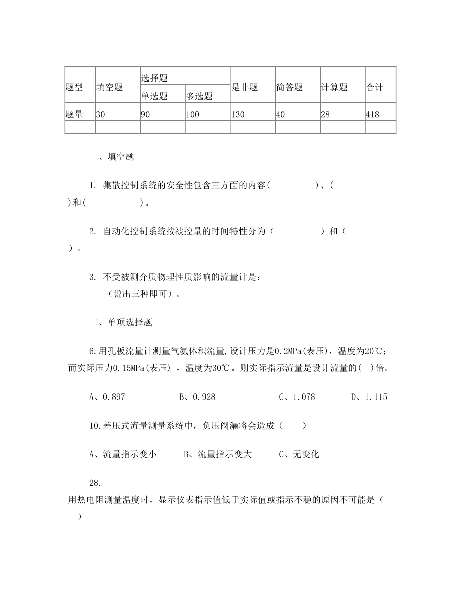 仪表比赛试题库2汇总