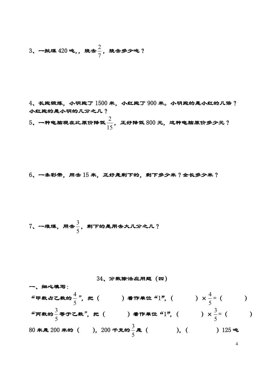 人教版六年级上册数学期末应用题练习