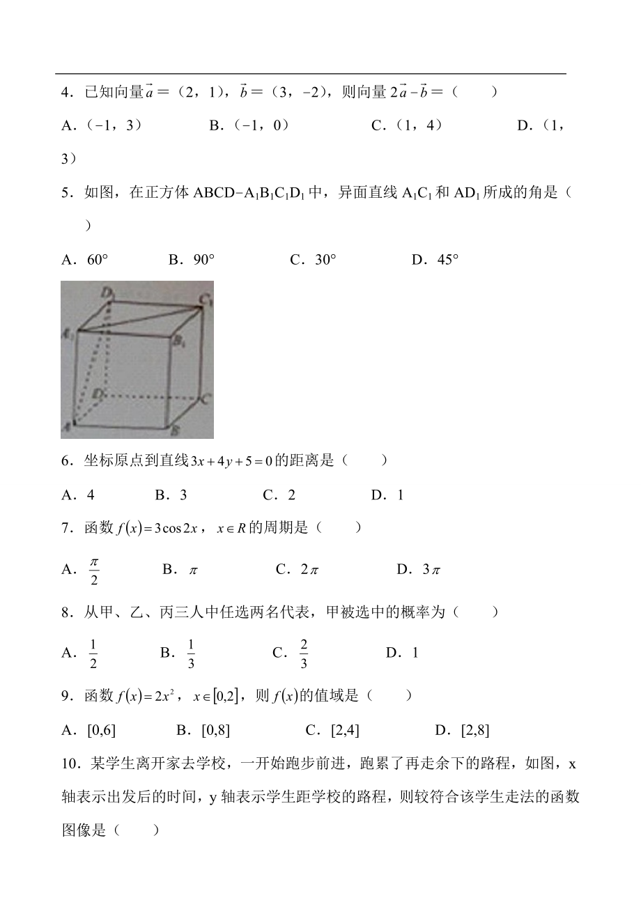 2014年5月河北省普通高中学业水平考试-数学(附答案)