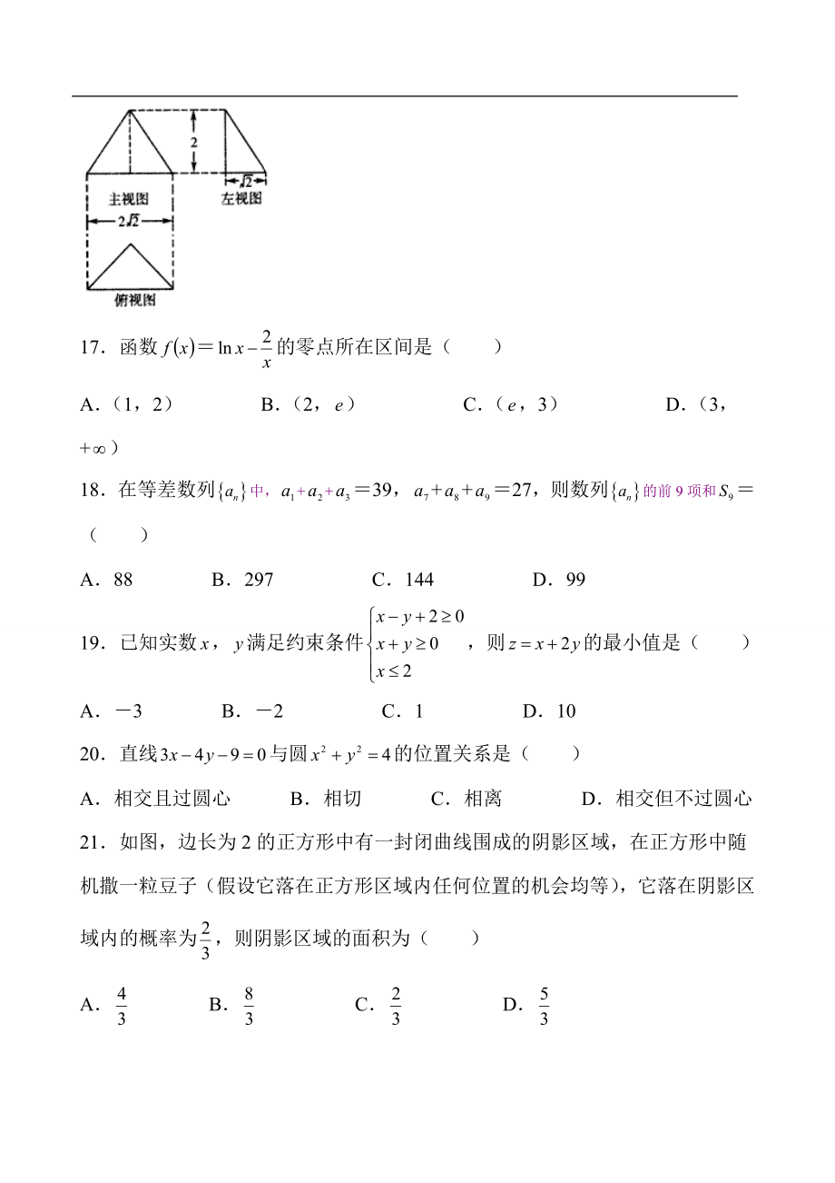 2014年5月河北省普通高中学业水平考试-数学(附答案)