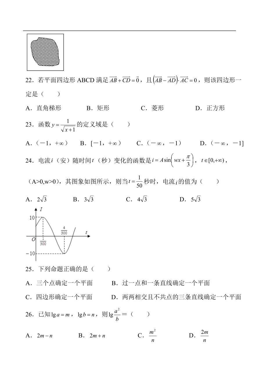 2014年5月河北省普通高中学业水平考试-数学(附答案)