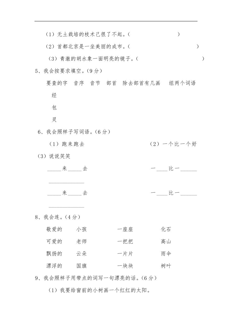 小学二年级语文上册期末考试测试题(卷)(10套)