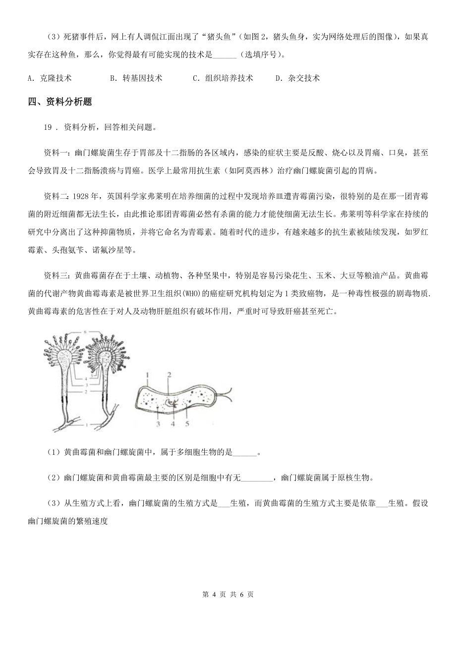 （初中教育）人教版八年级下册生物 8.1.1传染病及其预防 同步测试题