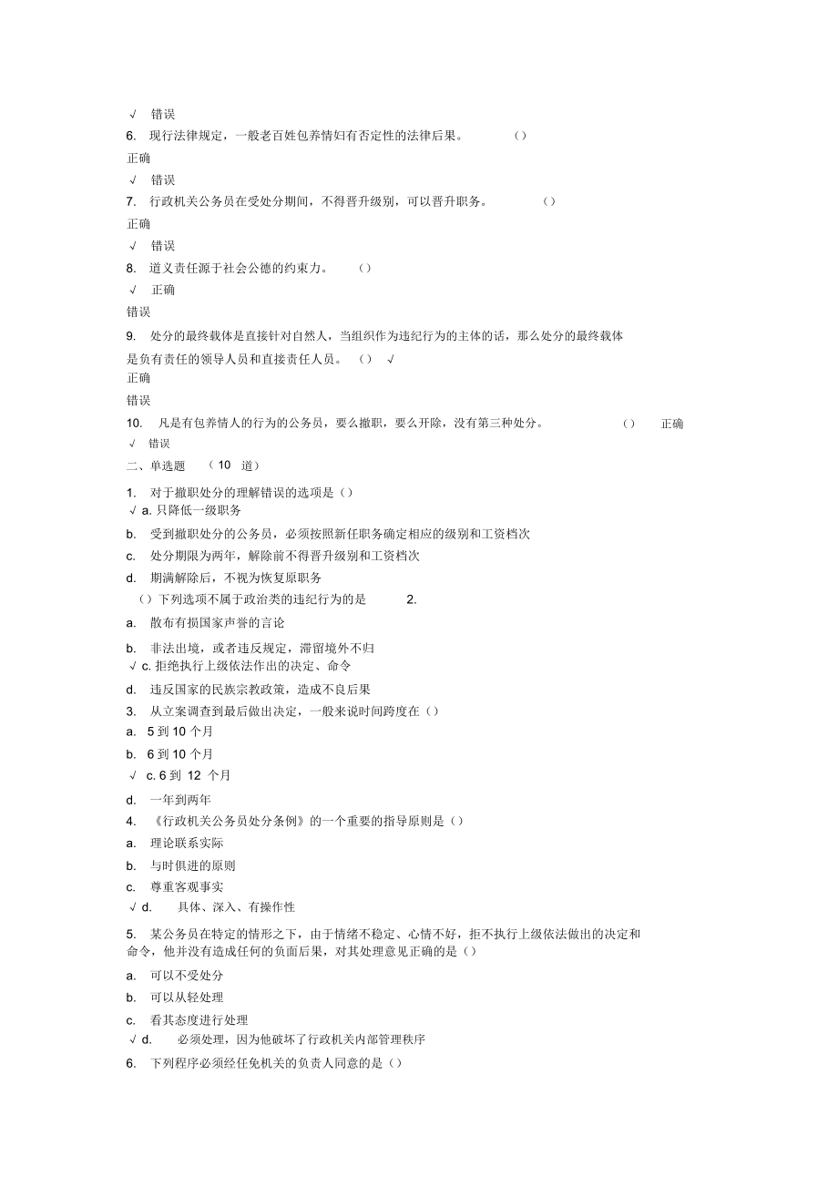 行政机关公务员处分条例试题附答案