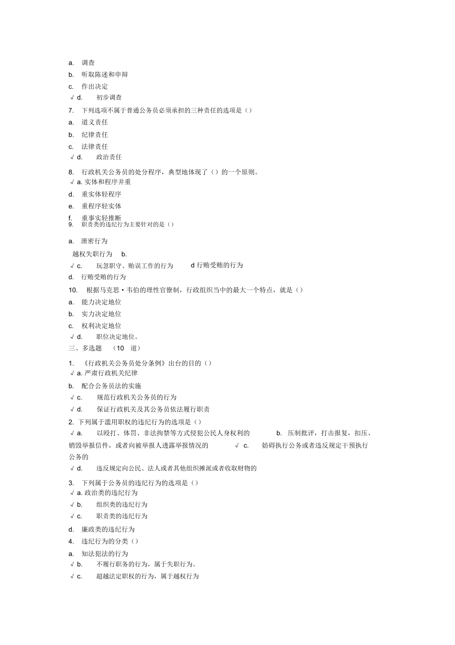 行政机关公务员处分条例试题附答案