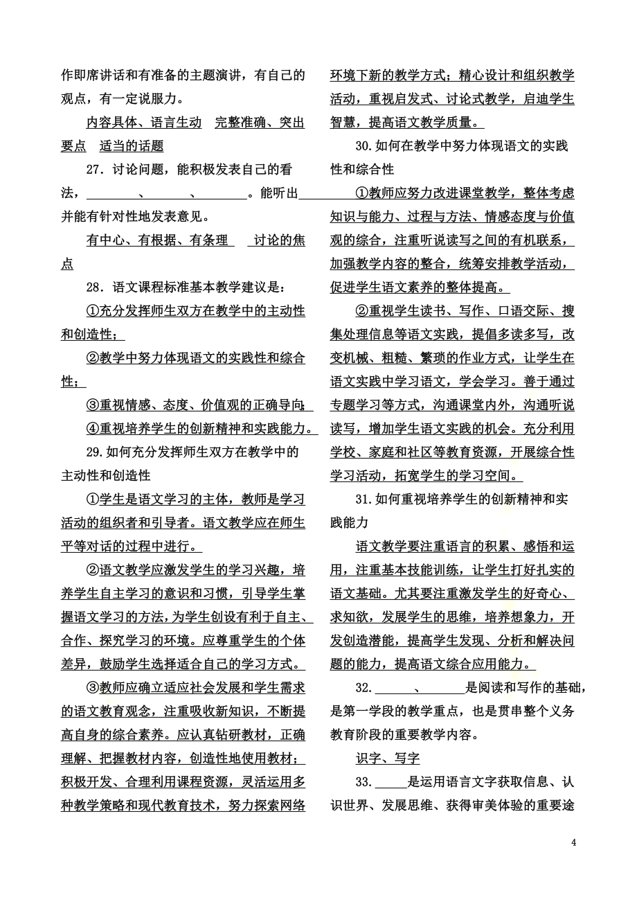 2011版义务教育语文课程标准考点复习题[1]