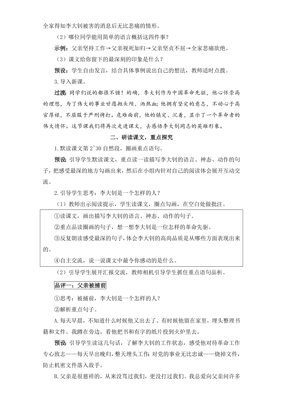 部编版六年级下册语文《十六年前的回忆》教案+说课稿+词句解析+相关知识