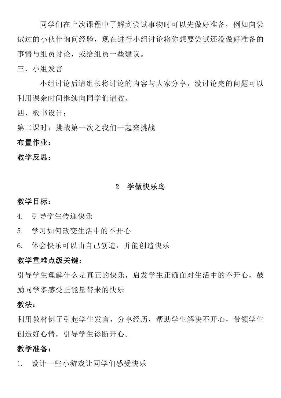 部编人教版二年级下册道德与法治全册教案教学设计附教学计划