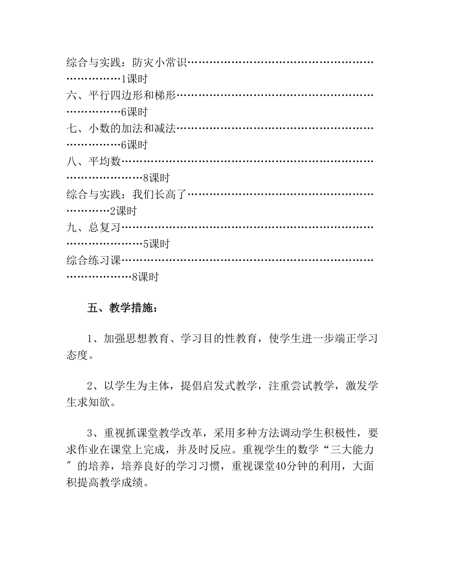 西师版四年级数学下册教学计划