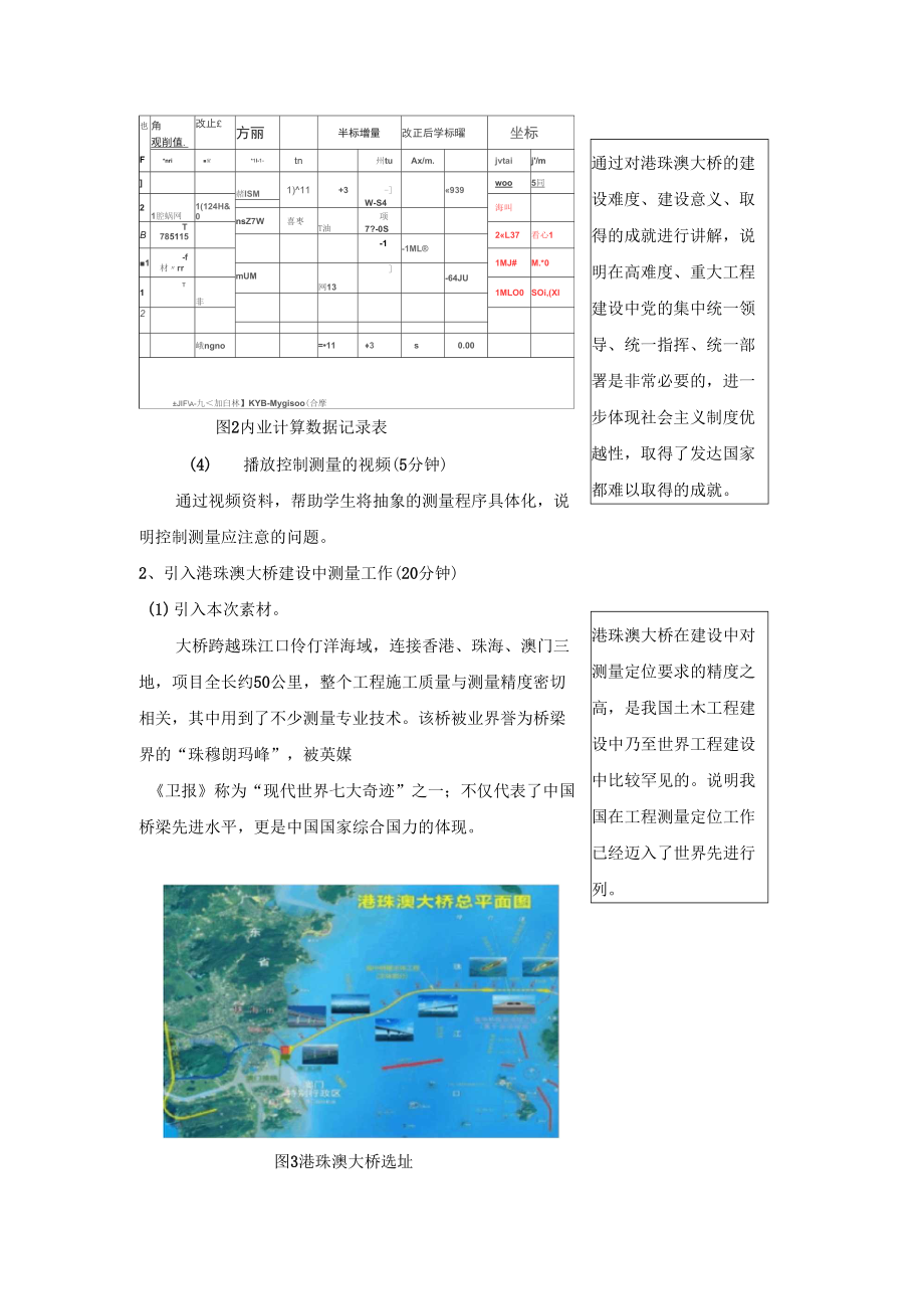 课程思政教案设计