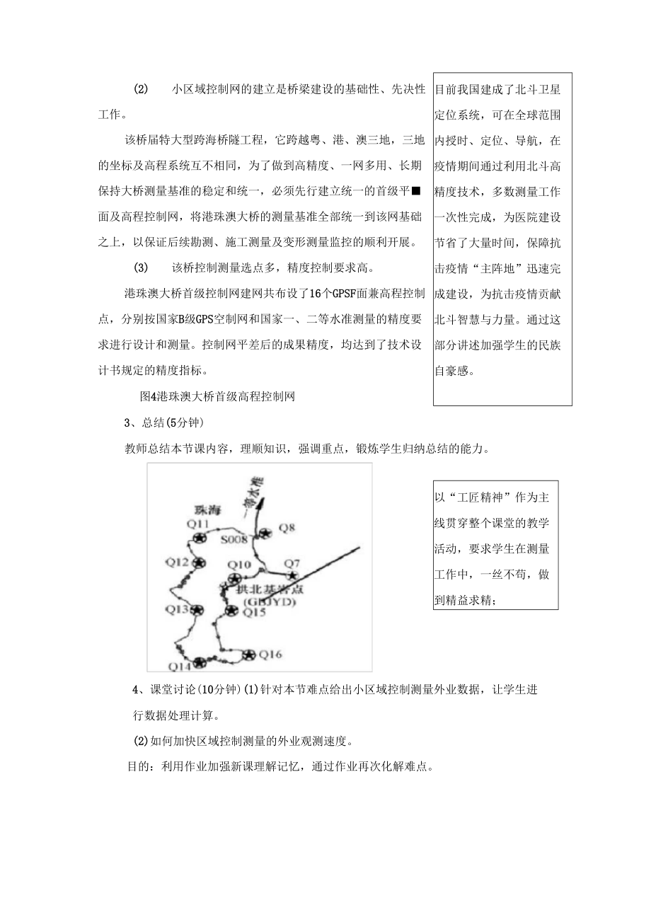 课程思政教案设计