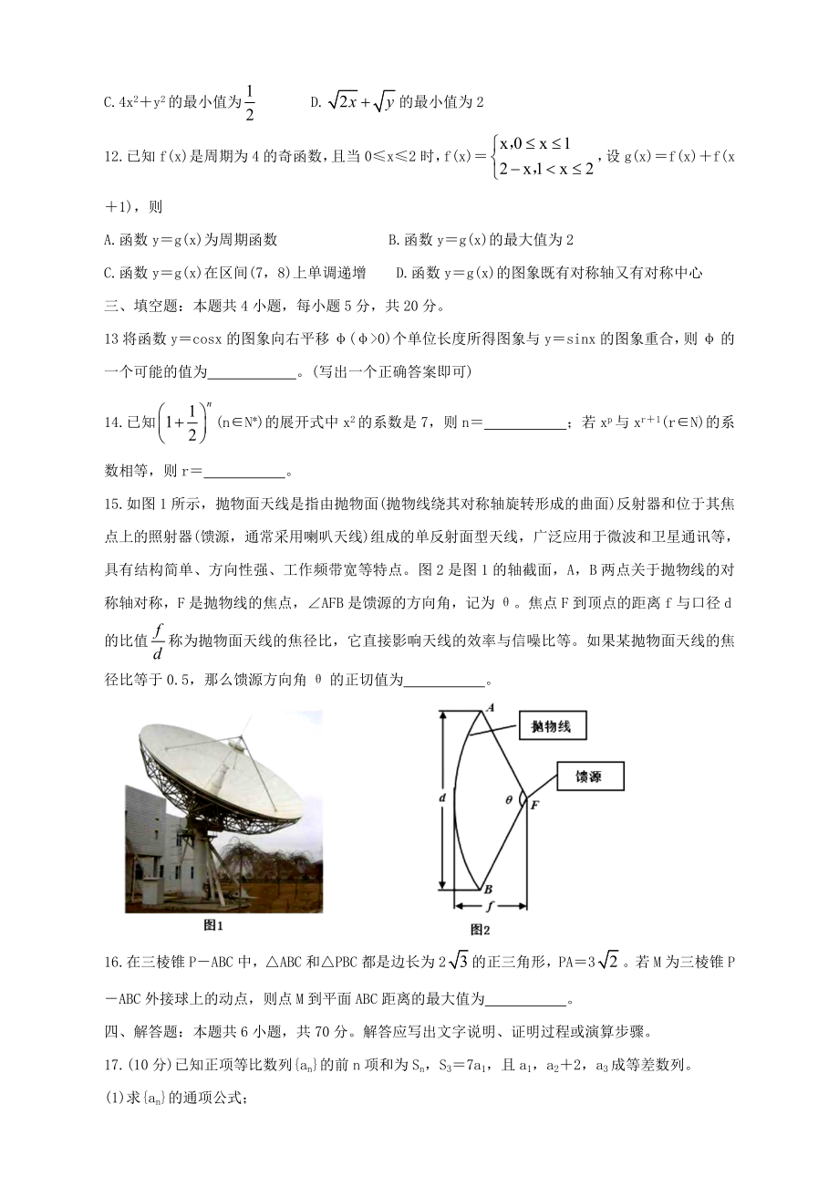 2022届江苏省南京市高三上学期9月学情调研 数学