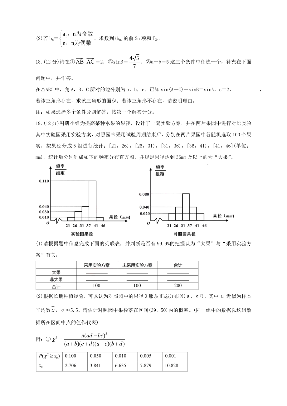 2022届江苏省南京市高三上学期9月学情调研 数学