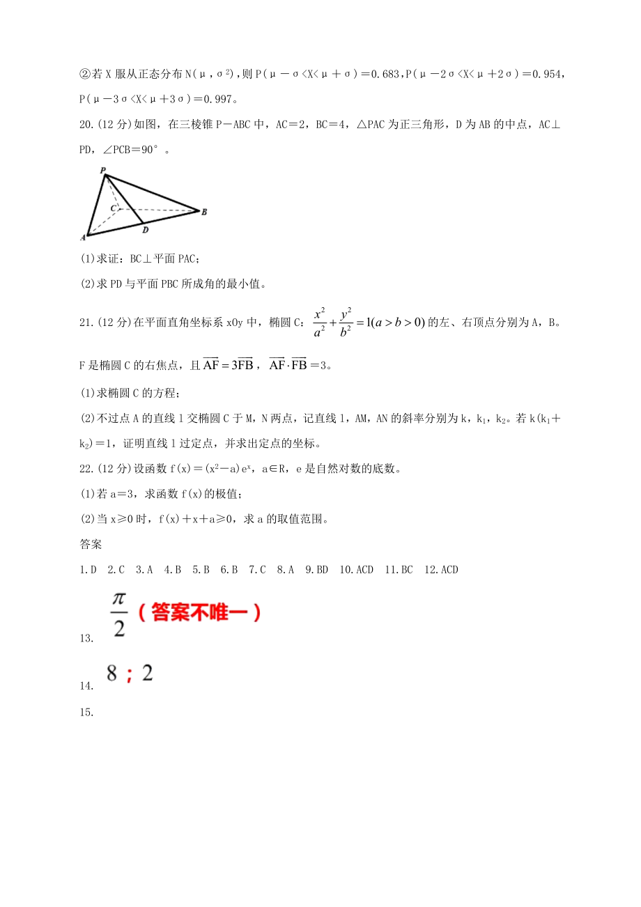 2022届江苏省南京市高三上学期9月学情调研 数学