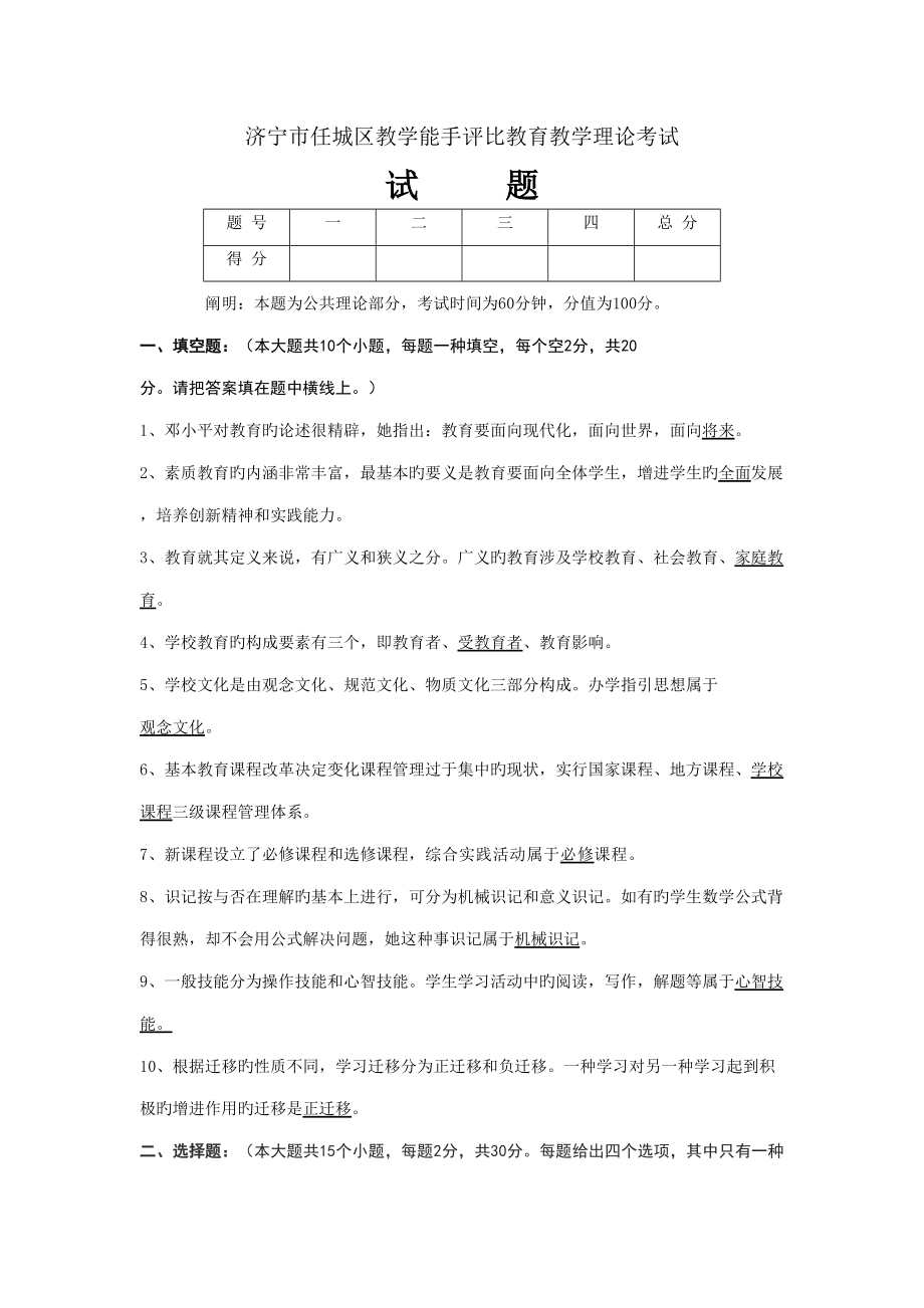 2022年教学能手评选理论考试正题试题答案