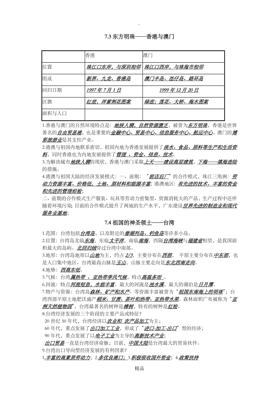 鲁教版七年级下地理知识点