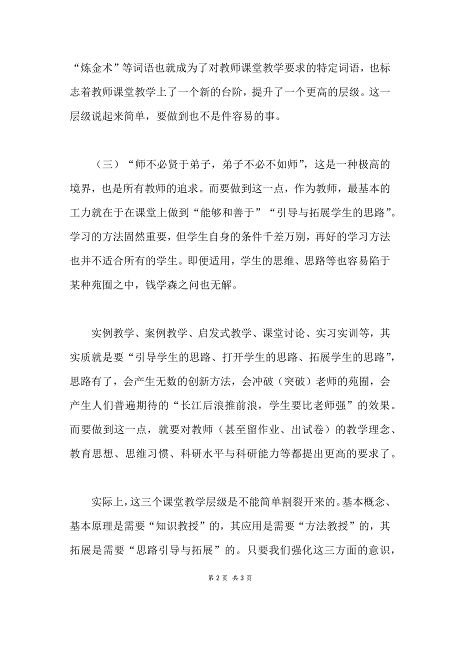 课堂教学的三个层级