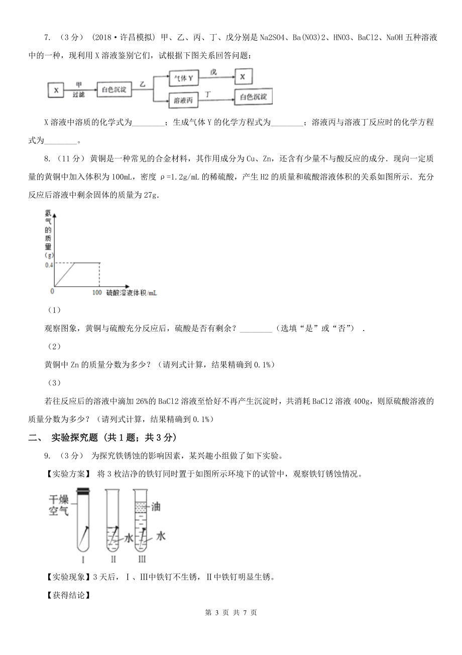 苏州市吴江区九年级化学一模考试试卷