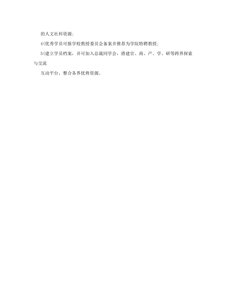 西南财经大学 高级工商管理EMBA总裁研修班总裁在职研修 高层研修班 课程模块 沙龙 论坛设置