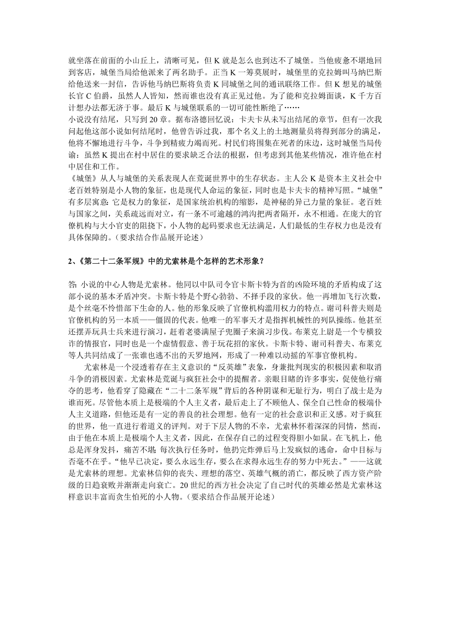 西方现代派文学试卷答案