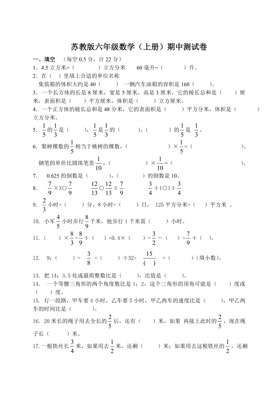 苏州苏教版《六年级数学上册》期中测试卷