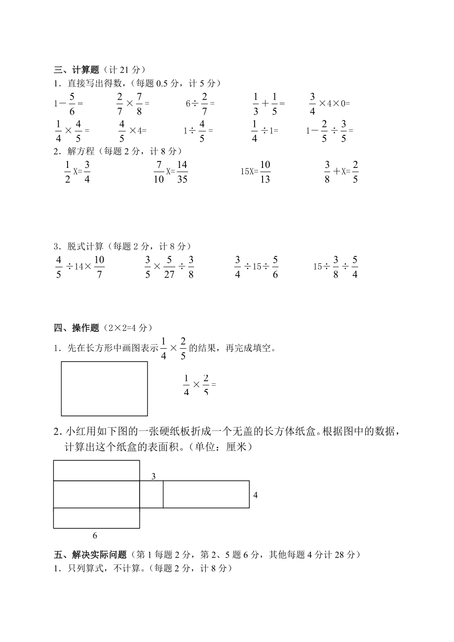 苏州苏教版《六年级数学上册》期中测试卷