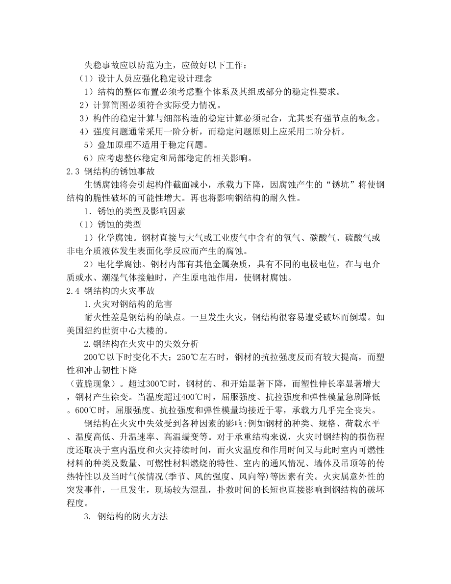 钢结构检测与加固期末论文