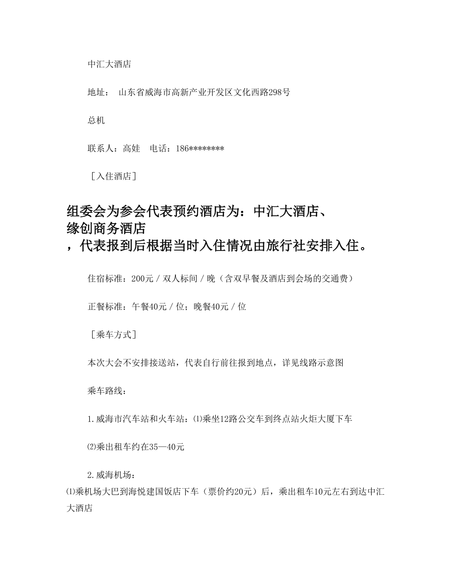 01关于举办第六届全国初中英语教师教学基本功大赛通知(WORD)