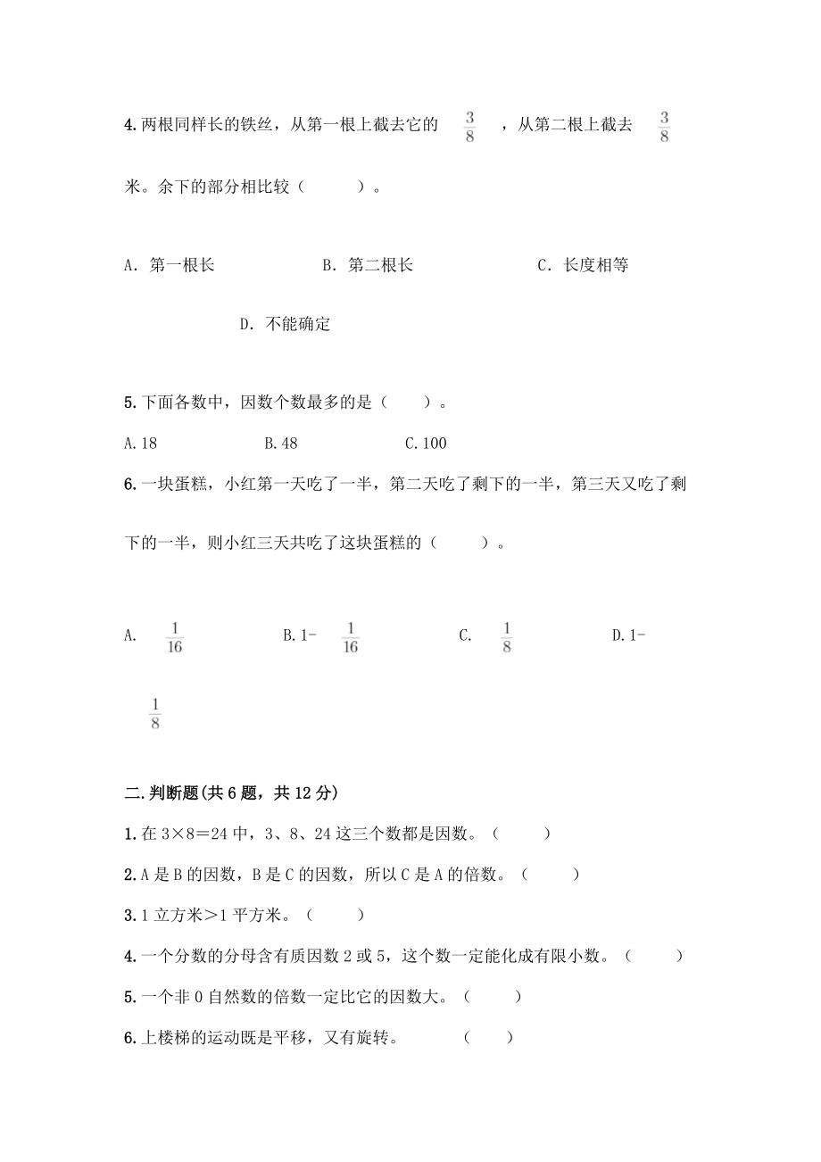 2022年春期人教版五年级下册数学期末测试卷含答案