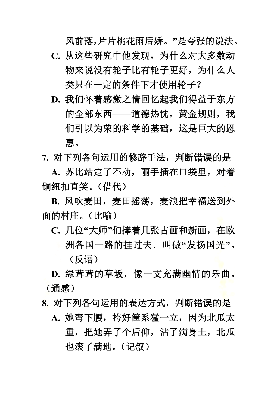 江苏对口单招语文试卷(word版-含答案)