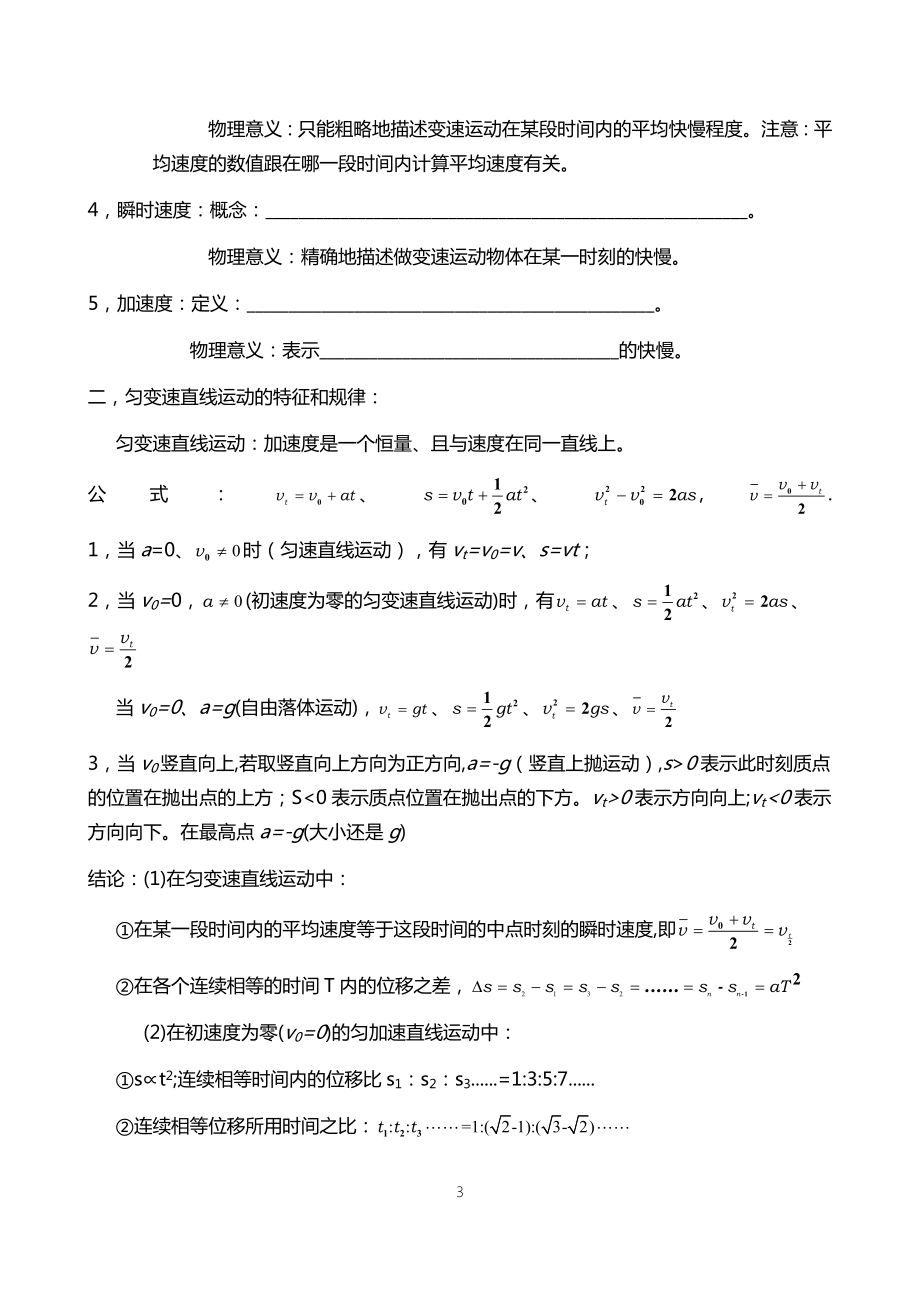 高中物理知识点归纳(填空题)