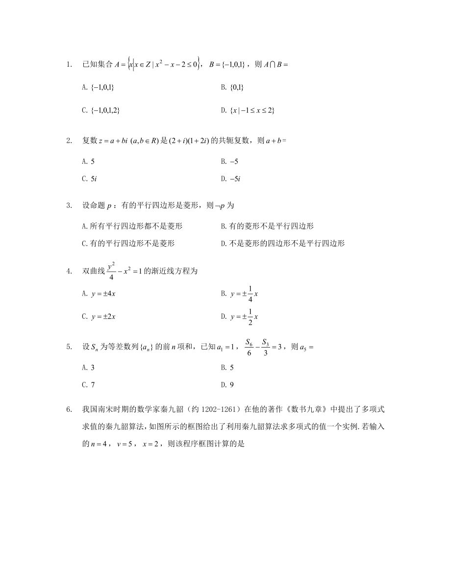 级重庆一中东北师大附中等六校高三一月联考理科数学试卷（word版）