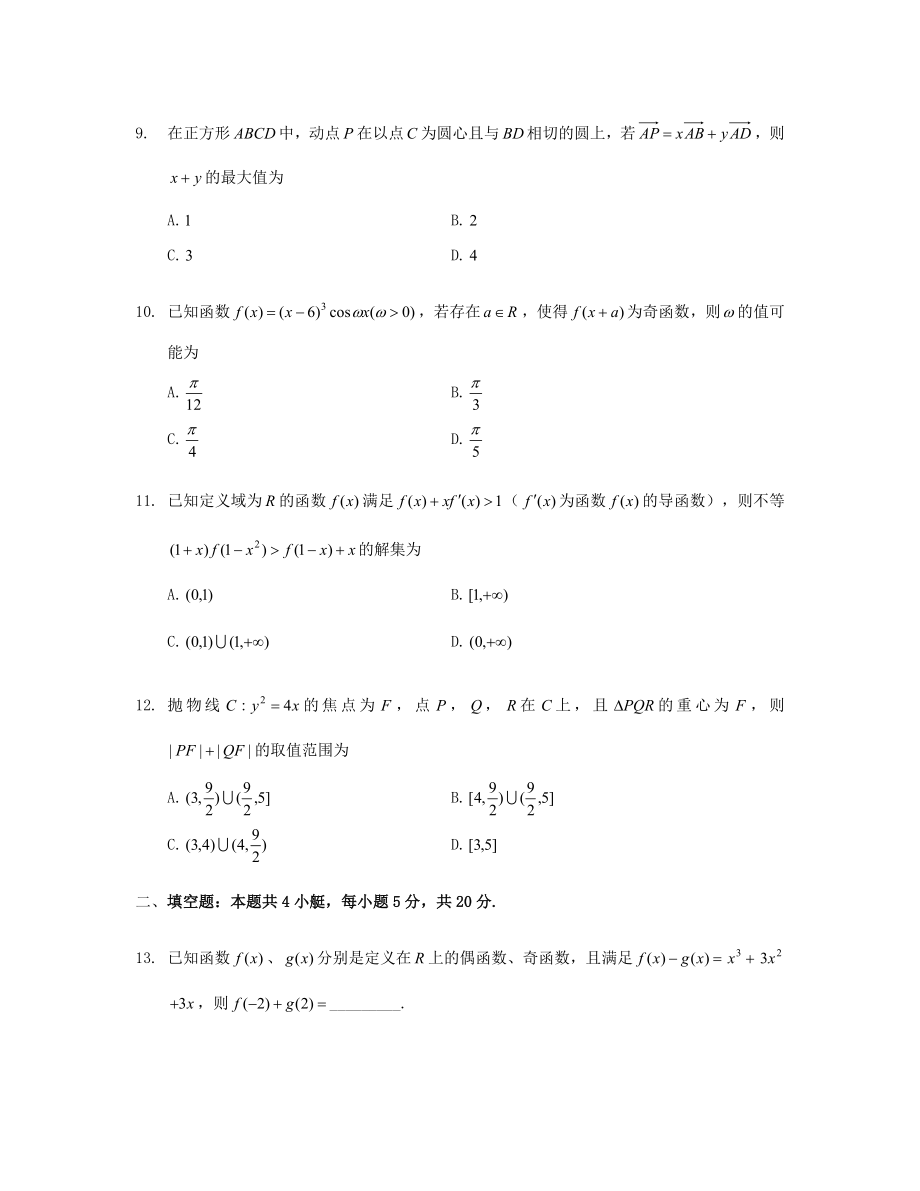 级重庆一中东北师大附中等六校高三一月联考理科数学试卷（word版）