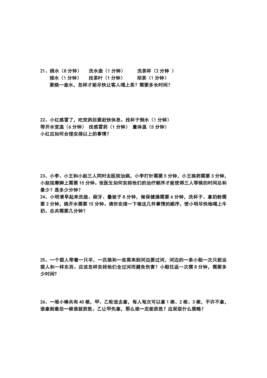 四年级数学广角练习题