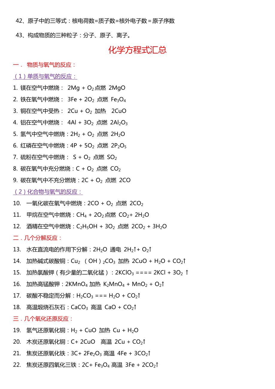 高中化学常识总结