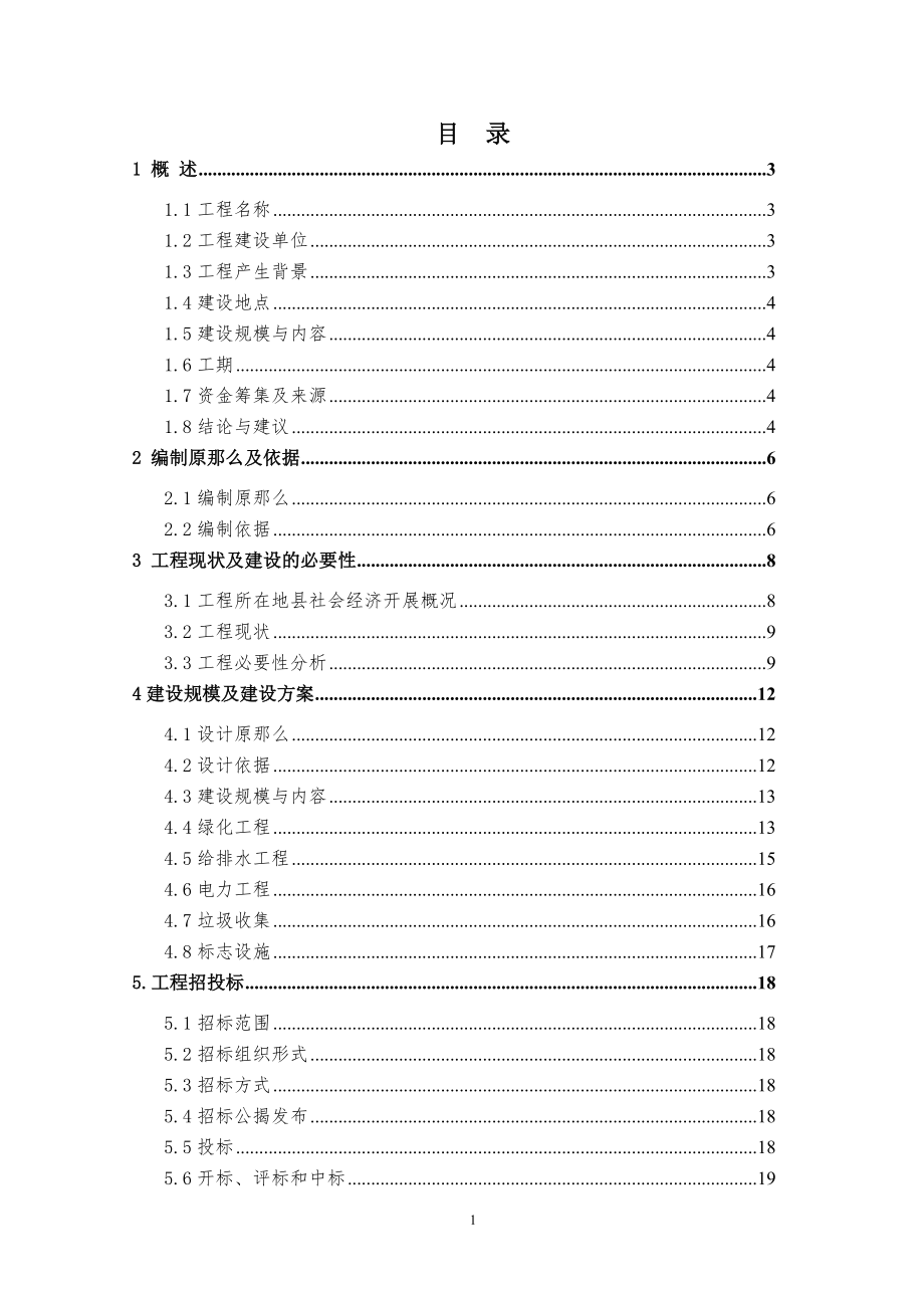 职业技术学院教学基础设施建设项目可行性研究报告