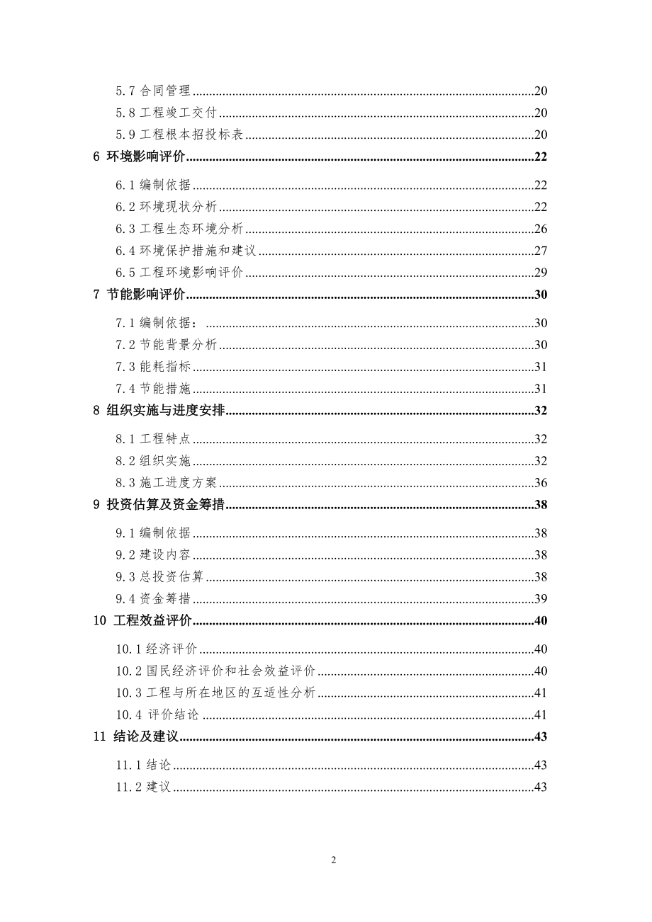 职业技术学院教学基础设施建设项目可行性研究报告