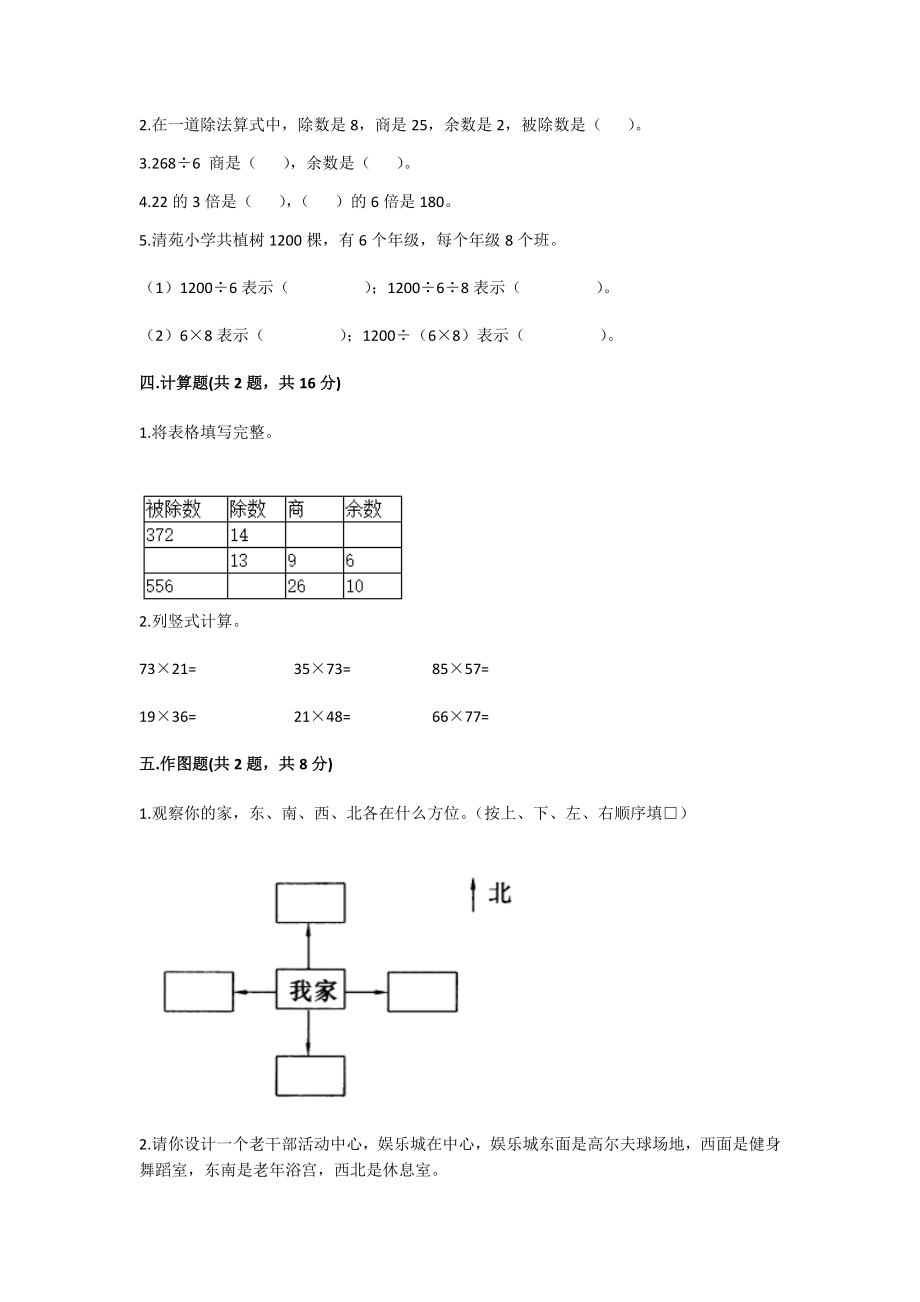 人教版数学四升五入学摸底模拟检测试卷及部分答案共三套