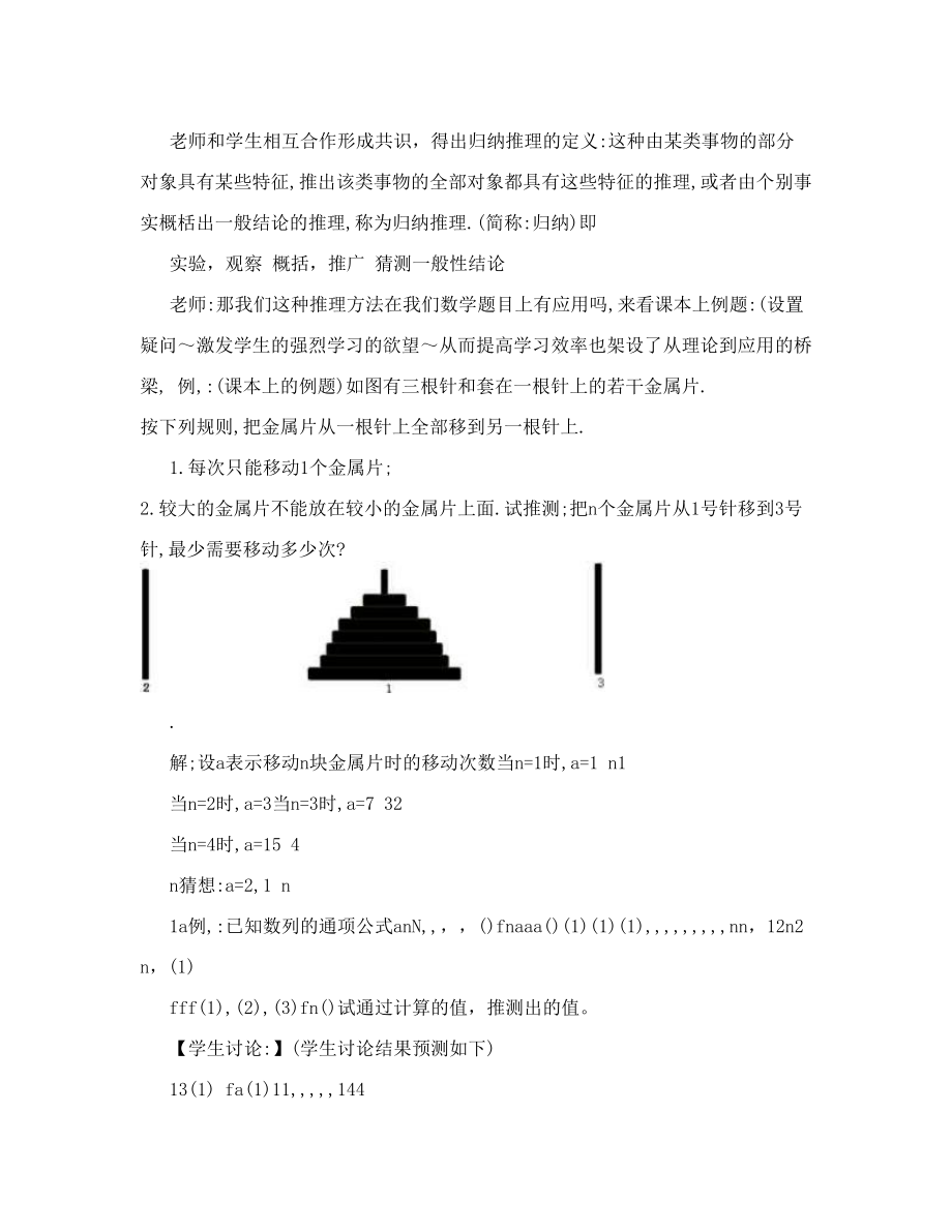 高中数学教学设计